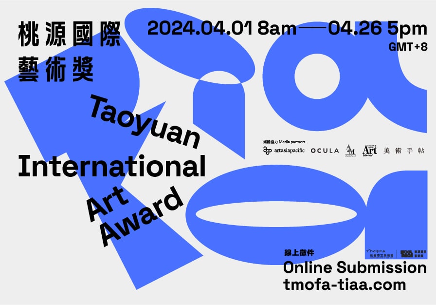 「2025桃源國際藝術獎」公布徵件簡章